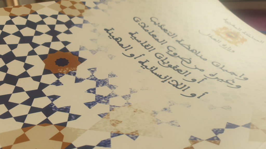 وزارة العدل تطلق دليلا عمليا استرشاديا حول مناهضة التعذيب