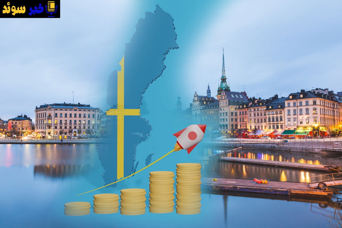 رشد اقتصادی سوئد