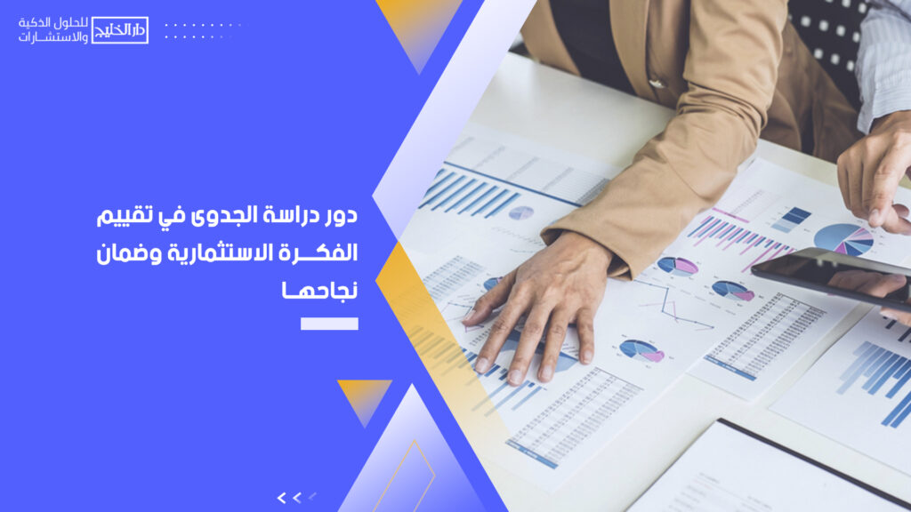 أفضل مكاتب استشارات اقتصادية في الأردن