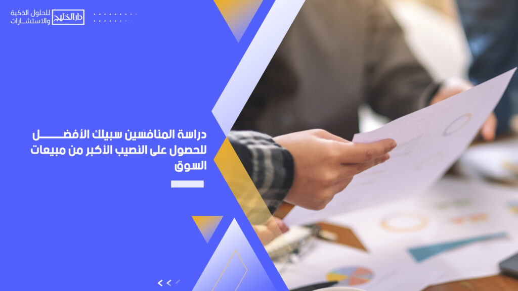 دراسة الجدوى الاقتصادية