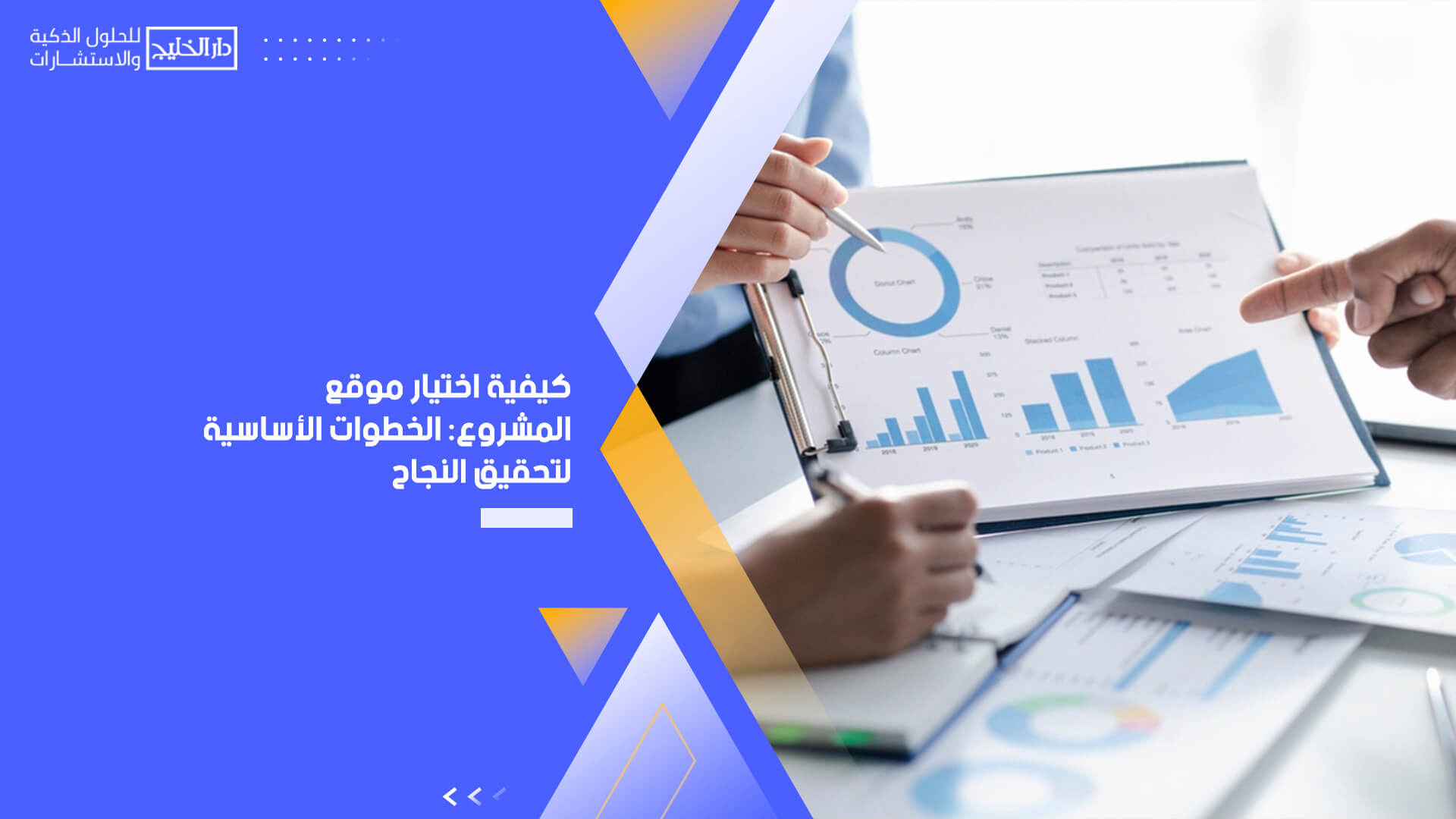 اختيار موقع مشروع مصبنة