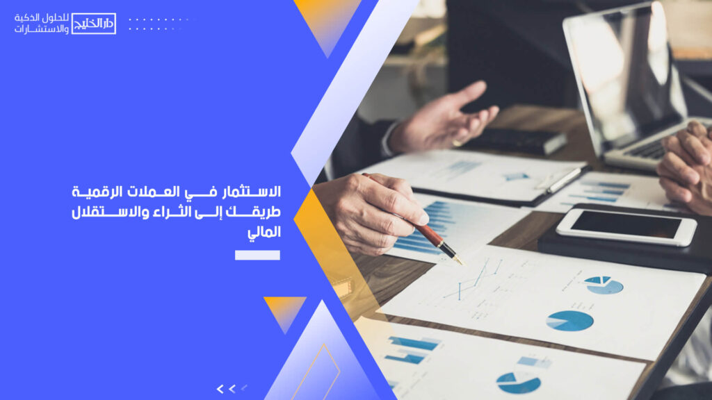 دراسة البدائل الاستثمارية لاستكشاف آفاق اقتصادية جديدة