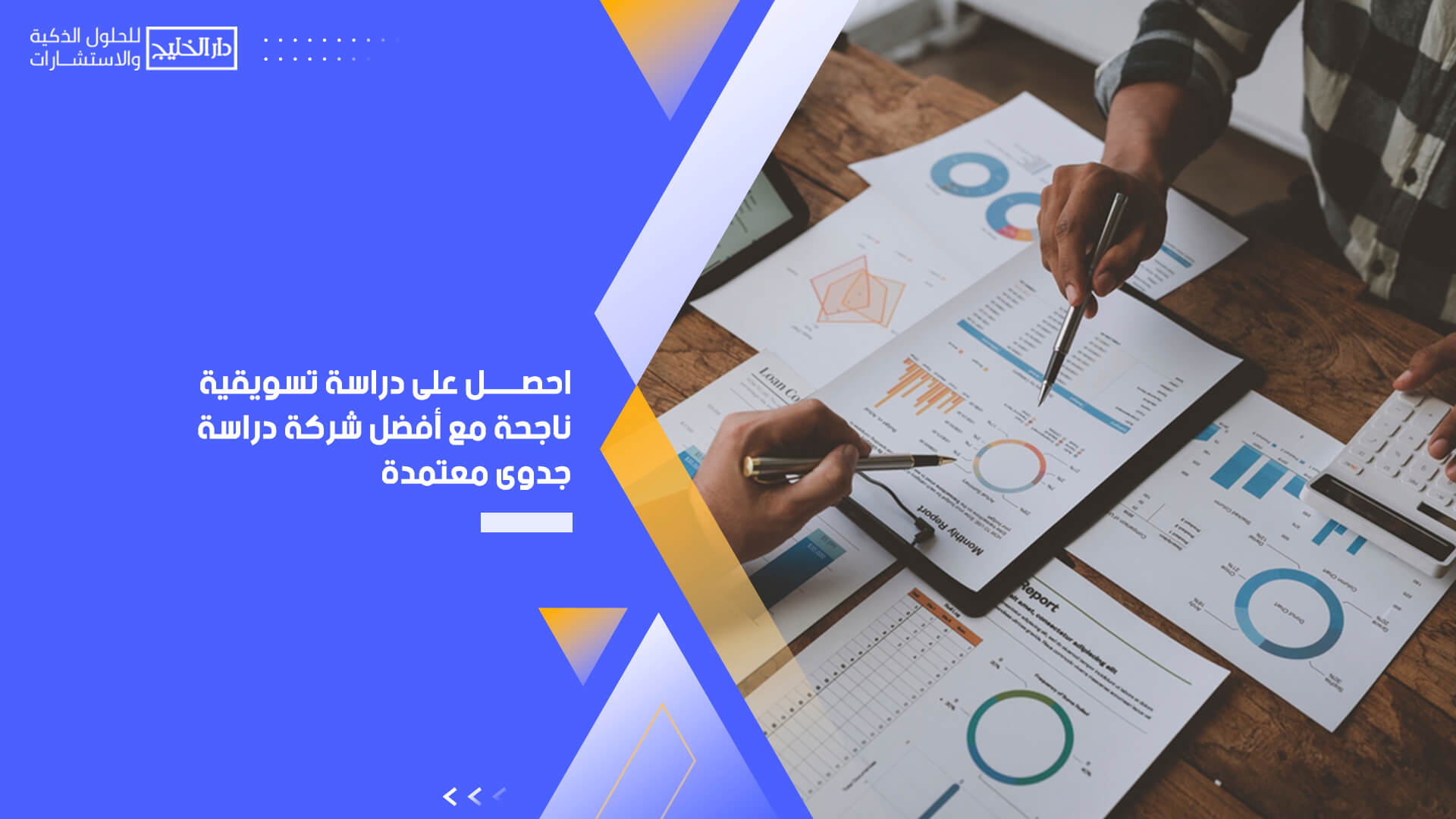 أفضل - احصل على دراسة تسويقية ناجحة مع أفضل شركة دراسة جدوى معتمدة %D8%A7%D8%AD%D8%B5%D9%84-%D8%B9%D9%84%D9%89-%D8%AF%D8%B1%D8%A7%D8%B3%D8%A9-%D8%AA%D8%B3%D9%88%D9%8A%D9%82%D9%8A%D8%A9-%D9%86%D8%A7%D8%AC%D8%AD%D8%A9-%D9%85%D8%B9-%D8%A3%D9%81%D8%B6%D9%84-%D8%B4%D8%B1%D9%83%D8%A9-%D8%AF%D8%B1%D8%A7%D8%B3%D8%A9-%D8%AC%D8%AF%D9%88%D9%89-%D9%85%D8%B9%D8%AA%D9%85%D8%AF%D8%A9