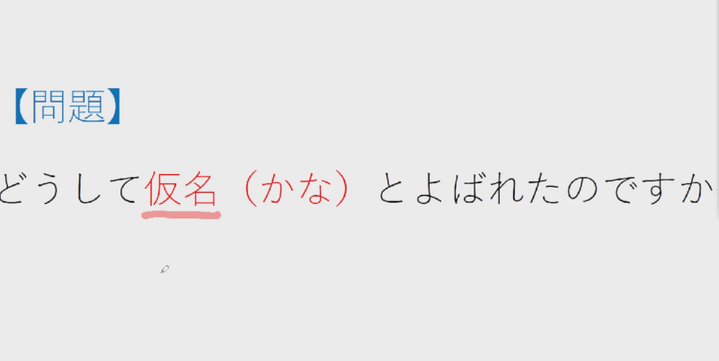 仮名について