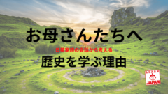 大化の改新と天皇中心の国づくり Learnjapan