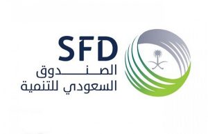 صندوق التنمية السعودي