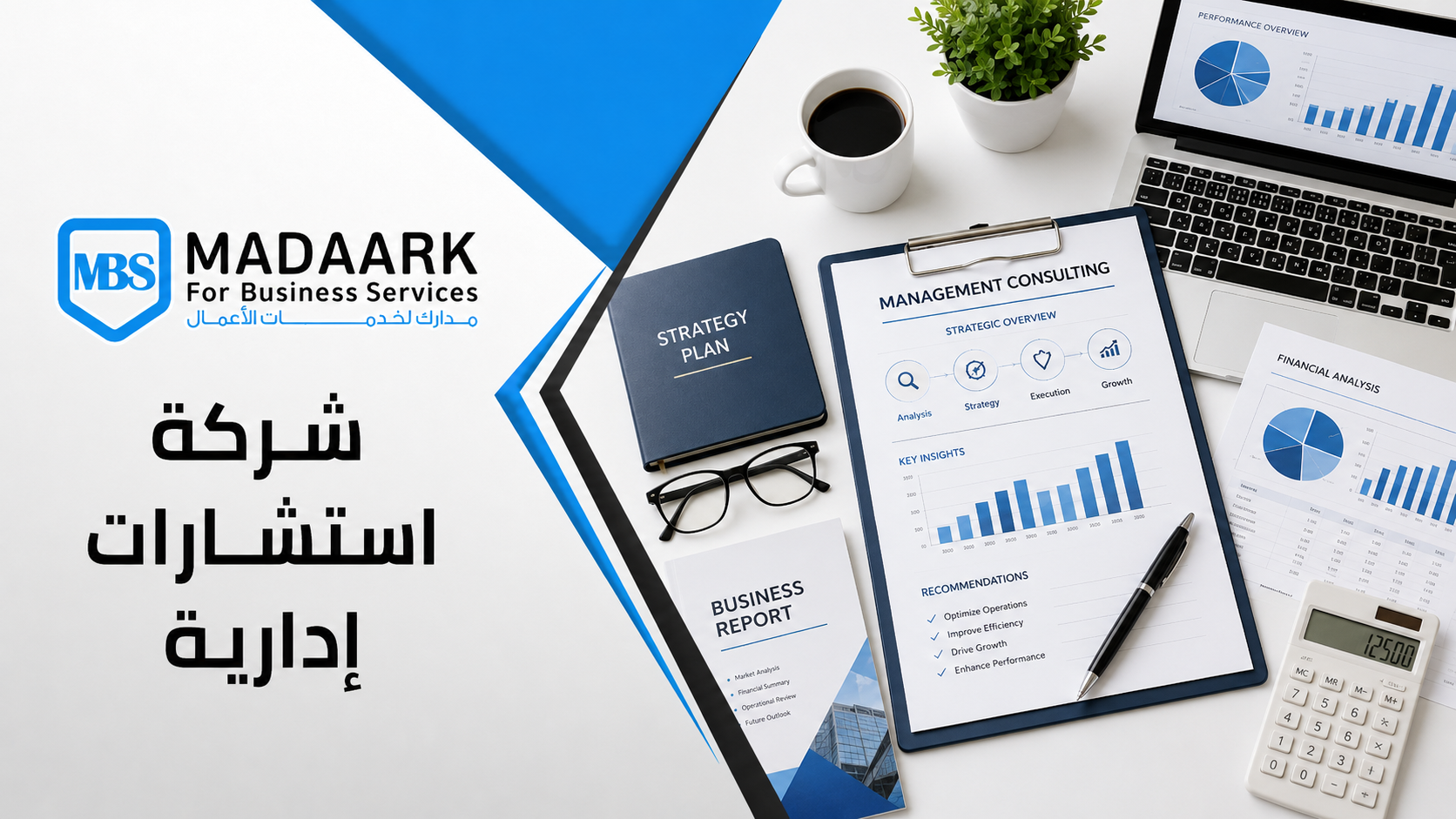 شركة استشارات إدارية في السعودية | مدارك لتطوير الأعمال