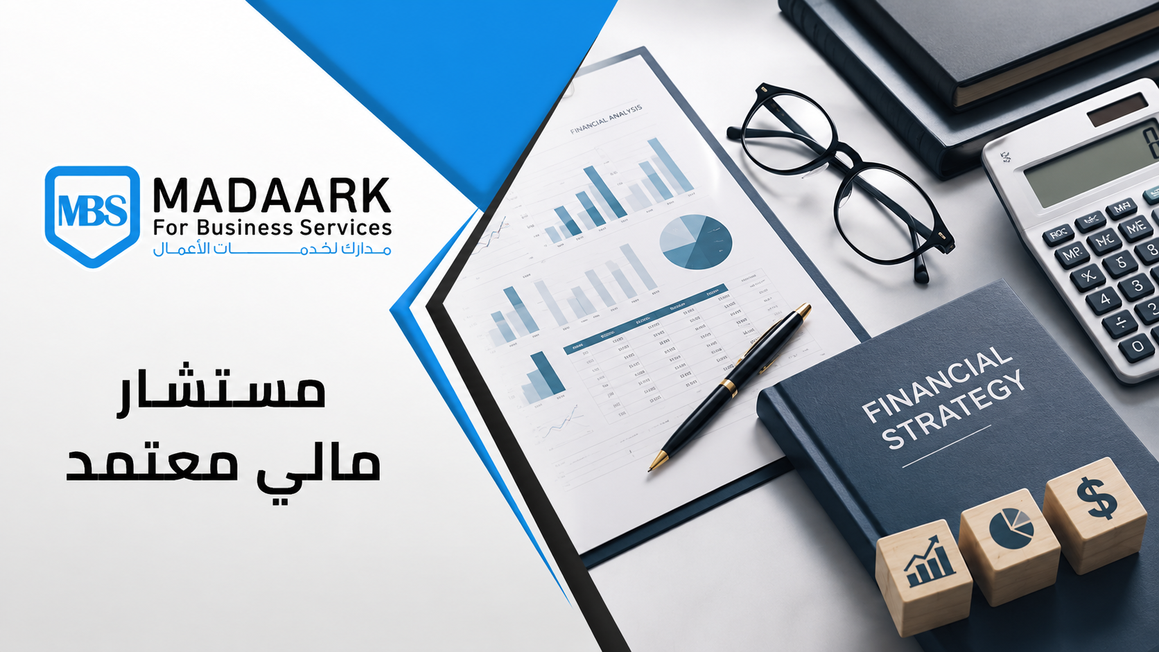 مستشار مالي معتمد في السعودية | متى تحتاجه وكيف يساعدك؟