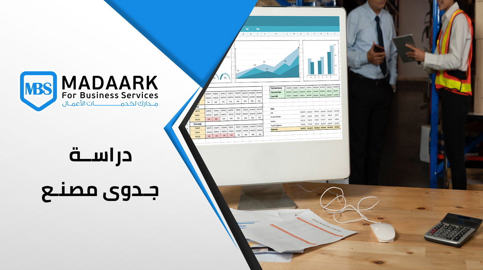 دراسة-جدوى-مصنع