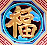 Fu-symbolet