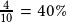 \frac{4}{10}=40 \%