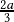  \frac{2a}{3}