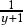  \frac{1}{y + 1}