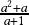  \frac{a^2+a}{a+1}