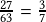 \frac{27}{63} =\frac{3}{7} 