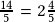 \frac{14}{5}=2\frac{4}{5}