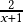  \frac{2}{x+1}