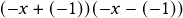  (-x +(-1))(-x-(-1))