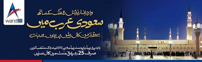 Warid International roamers to get 85% discount in Saudi Arabia
