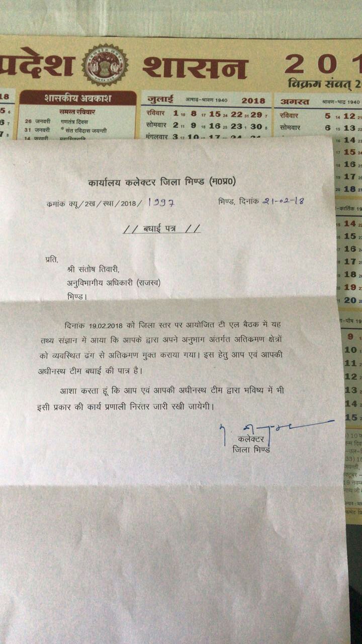 अतिक्रमण हटाने में सराहनीय कार्य करने के लिए भिंड एसडीएम को मिला सम्मान पत्र | New India Times