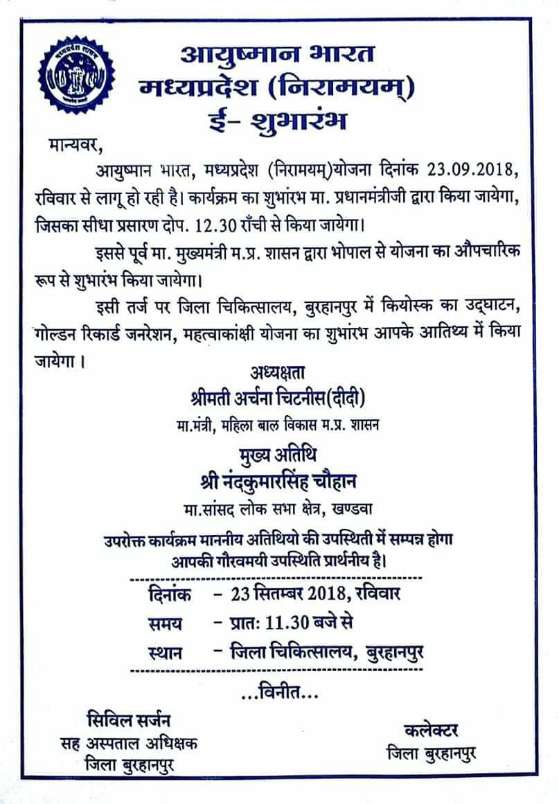 आयुष्मान भारत कार्यक्रम में सांसद नंद कुमार सिंह चौहान ने निमंत्रण पत्र की छपाई को लेकर जताई नाराजगी, मंच से सिविल सर्जन को लगाई फटकार, एफआईआर की दी धमकी | New India Times