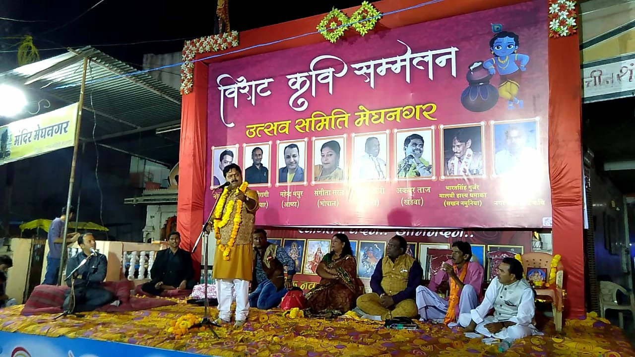 "सभी रहमान वाले हैं सभी भगवान वाले हैं, होश में रहना दुश्मन हम हिंदुस्तान वाले हैं": मेघनगर के मेघेश्वर महादेव मंदिर प्रांगण में उत्सव समिति के तत्वाधान में शरद पूर्णिमा की रात हुआ कवि सम्मेलन का आयोजन | New India Times