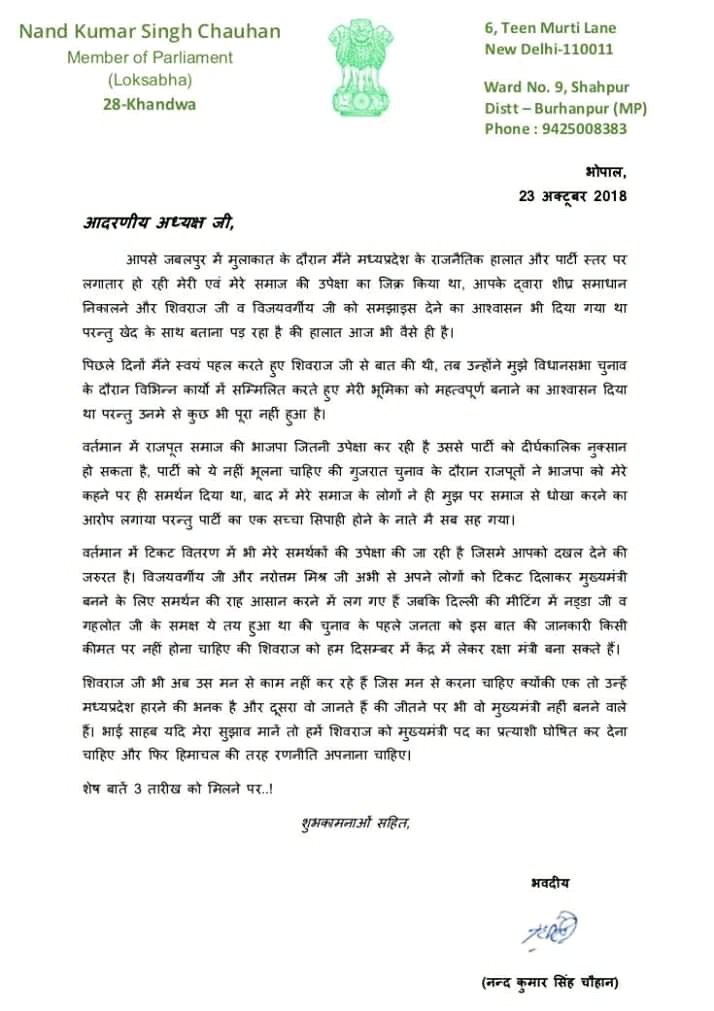 सांसद नंद कुमार सिंह चौहान पहुंचे इंदौर के एरोडरम थाने, सोशल मीडिया पर जारी पत्र को बताया फर्ज़ी | New India Times