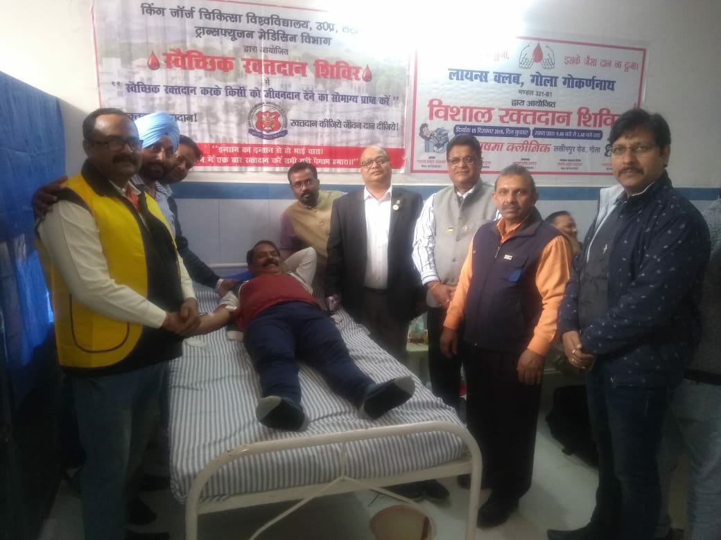 लायंस क्लब गोला की मदद से किंग जार्ज चिकित्सा विश्वविद्यालय उत्तर प्रदेश लखनऊ ट्रांसफ्यूजन मेडिसिन विभाग द्वारा हुआ रक्तदान शिविर का आयोजन | New India Times