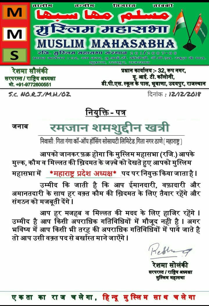 मशहूर समाजसेवी रमज़ान खत्री मुस्लिम महासभा महाराष्ट्र के प्रदेश अध्यक्ष नियुक्त | New India Times