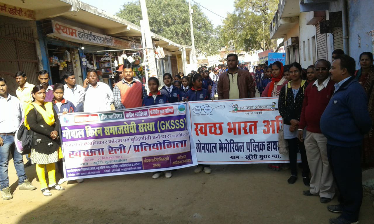 गोपाल किरण समाज सेवी संस्था एवं जिला बाल अधिकार फोरम के द्वारा खुरेरी एवं बड़ा गांव में निकाली गई स्वच्छता जागरूकता रैली | New India Times
