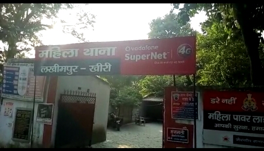 महिला थाना प्रभारी निरीक्षक की एसपी खीरी ने बैठाई जांच, अपर पुलिस अधीक्षक को सौंपी जांच की जिम्मेदारी | New India Times