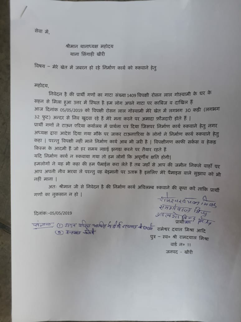 पुलिस की मिलीभगत से गरीब की जमीन पर अवैध कब्जा कर अवैध निर्माण करने का लगा आरोप | New India Times