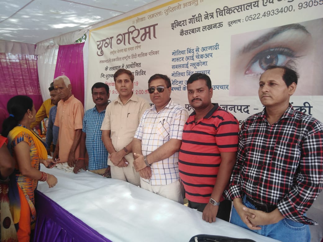 युग गरिमा मासिक पत्रिका के तत्वाधान में आयोजित निःशुल्क नेत्र चिकित्सा शिविर में 200 से अधिक लोगों के आंखों की हुई जांच | New India Times