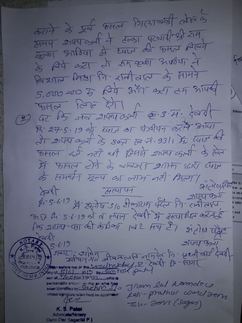 ग्रामीण किसान से पटवारी रामकृष्ण आठया ने लिये 5000 रुपये, ग्रामीण ने शपथ पत्र के साथ शिकायत करते हुये कैविनेट मंत्री हर्ष यादव को आवेदन देकर लगायी नयाय की गुहार | New India Times