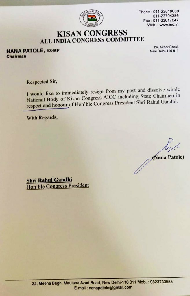 अखिल भारतीय किसान कांग्रेस के राष्ट्रीय अध्यक्ष पद से नाना पटोले ने दिया इस्तीफा | New India Times