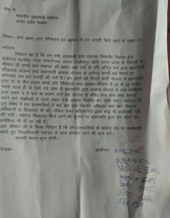 आवास योजना, शौचालय, खड़ंजा नाली आदि में प्रधानपति द्वारा किए गए भ्रष्टाचार को उजागर करने पर मिल रही हैं धमकियां | New India Times