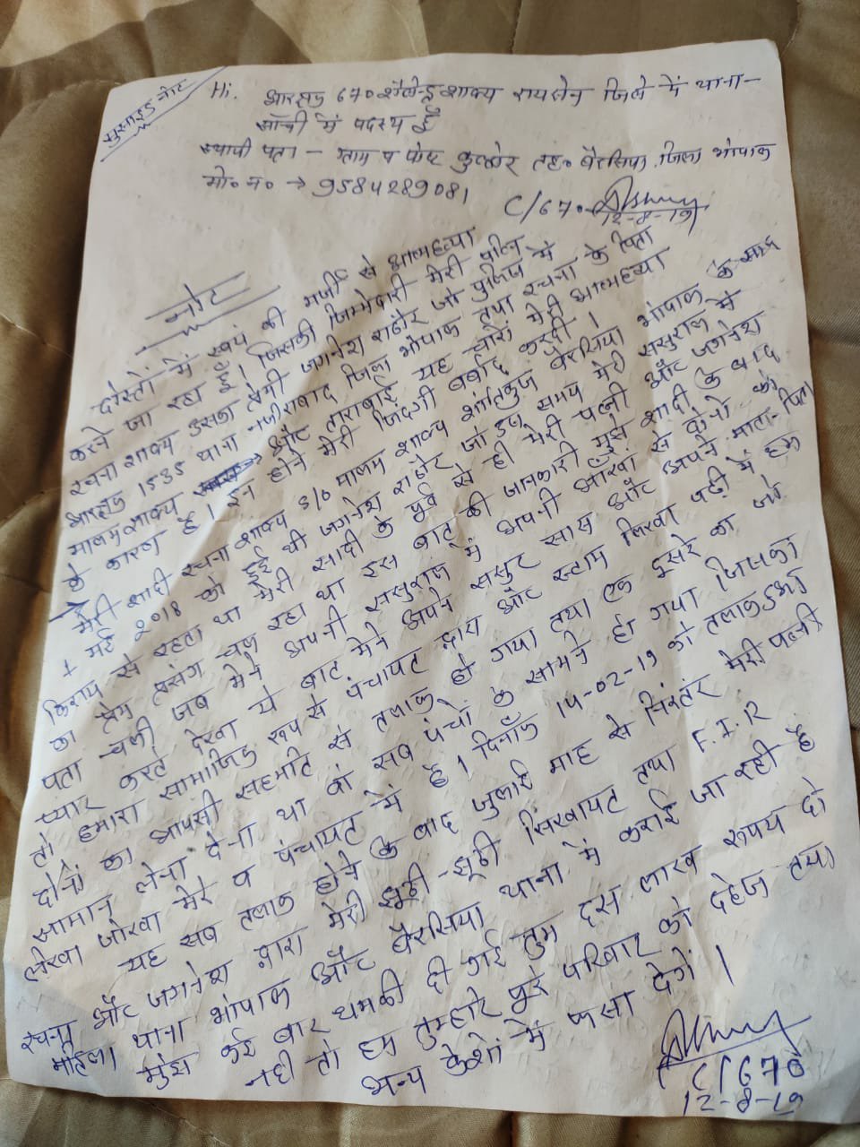 रायसेन जिले के सांची थाने में पदस्थ आरक्षक शैलेंद्र शाक्य का सुसाइड नोट हुआ वायरल, | New India Times
