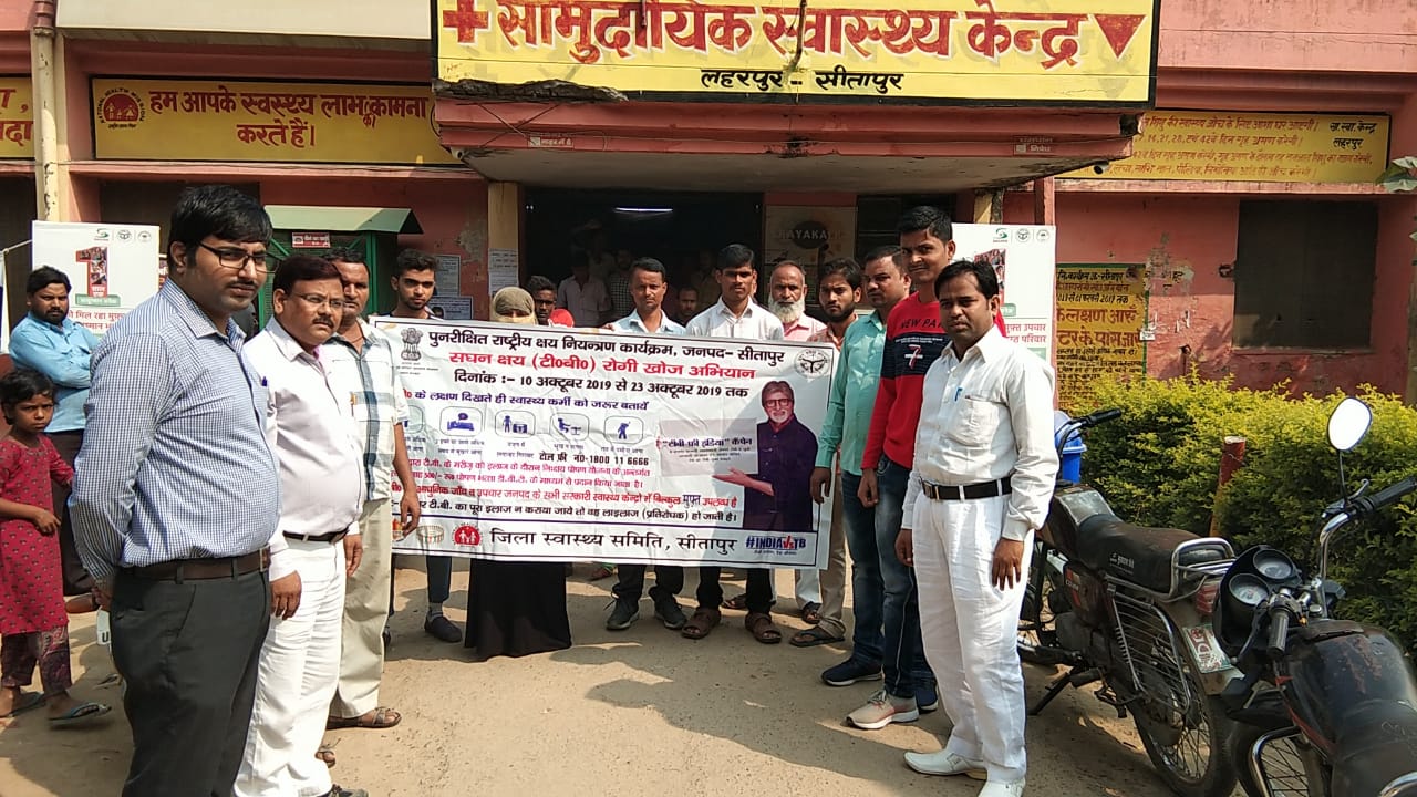 राष्ट्रीय क्षय नियंत्रण कार्यक्रम के अंतर्गत सामुदायिक स्वास्थ्य केंद्र लहरपुर में सक्रिय टीबी रोगी खोज अभियान का किया गया शुभारंभ | New India Times