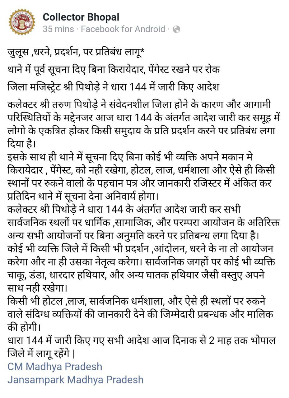 अयोध्या मामला को लेकर कलेक्टर तरुण पिथोड़े ने अगले 2 महीने तक भोपाल ज़िले में लगाई धारा 144 | New India Times