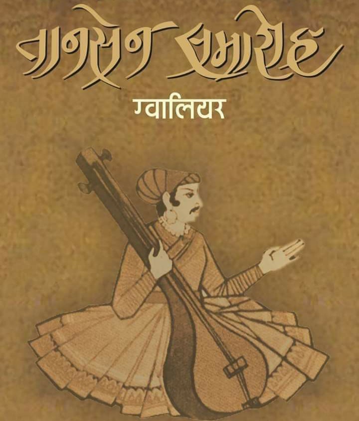 पांच दिवसीय तानसेन संगीत समारोह ग्वालियर में 17 दिसम्बर से, समारोह में शिरकत करेंगे राष्ट्रीय-अंतर्राष्ट्रीय कलाकार | New India Times