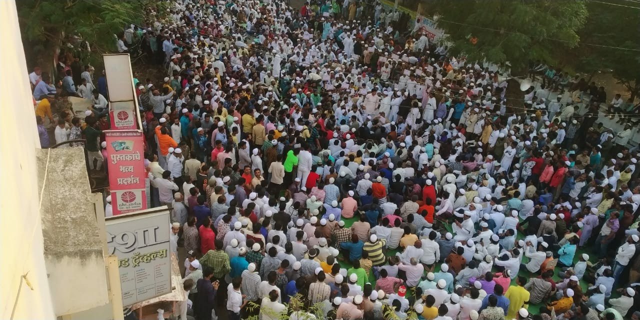 महाराष्ट्र के धुले में मुस्लिम संगठनों के बैनर तले नागरिकता संशोधन विधेयक को वापस लेने की मांग को लेकर सड़कों पर उतर किया गया विरोध-प्रदर्शन | New India Times