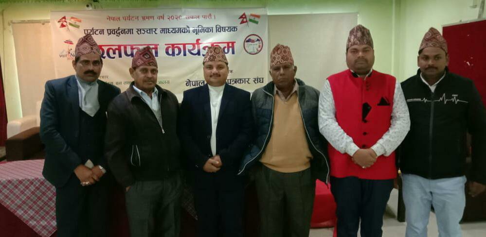 सीमा संबंधी समस्याओं को लेकर नेपाल के धनगढ़ी में नेपाल-भारत पत्रकार संघ की हुई बैठक | New India Times