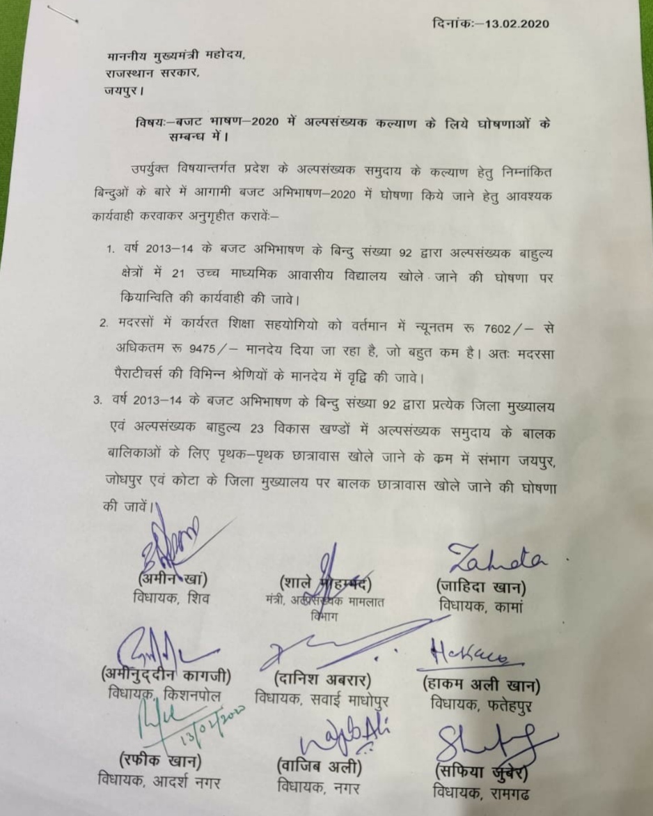 राजस्थान कांग्रेस के 9 मुस्लिम विधायकों ने मुख्यमंत्री अशोक गहलोत को पत्र लिखकर की बजट में अल्पसंख्यक उत्थान के बिन्दुओं को शामिल करने की अपील | New India Times