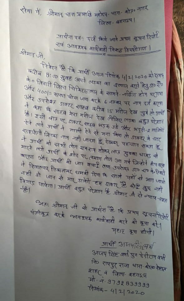 मामूली बात पर बेटे का इलाज कराने गये व्यक्ति की डॉक्टर व उनके गुर्गों ने की पिटाई, डॉक्टर ने पीड़ित पर रिवाल्वर तान दी जान से मारने की धमकी | New India Times