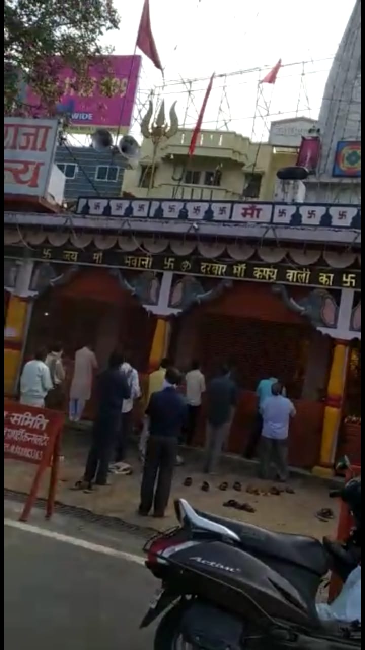 लाॅक डाउन का भोपाल में नहीं हो रहा है ठीक तरह से पालन, पुलिस की उपस्थिति में पीरगेट स्थित एक मंदिर का सामूहिक पूजा अर्चना का वीडियो सोशल मीडिया पर हो रहा है वायरल | New India Times