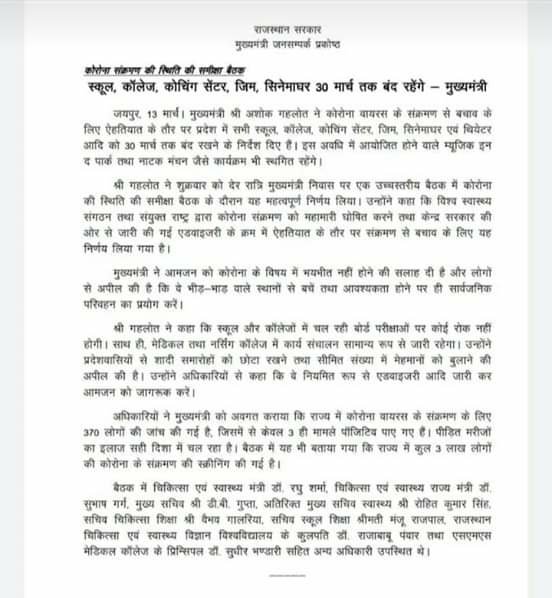 कोरोना संक्रमण की स्थिति को लेकर हुई समीक्षा बैठक, स्कूल, कॉलेज, कोचिंग सेंटर, जिम, सिनेमाघर 30 मार्च तक रहेंगे बंद: मुख्यमंत्री | New India Times