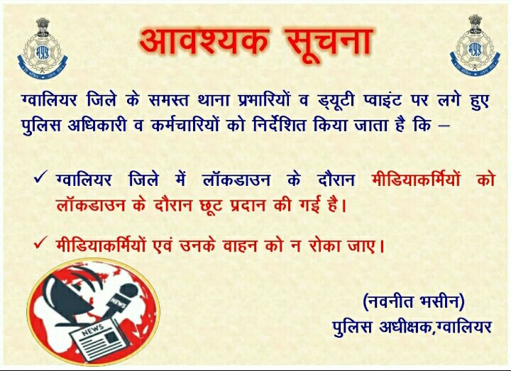 ग्वालियर में लाक डाउन के दौरान पत्रकार की मारपीट करने वाले तीन पुलिसकर्मी निलंबित | New India Times