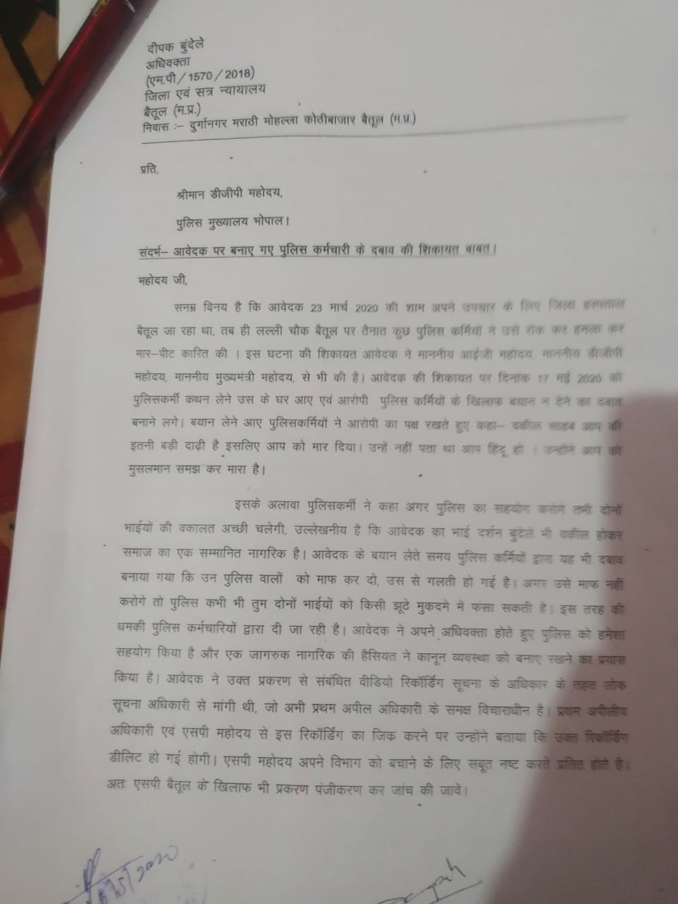 मध्य प्रदेश के बैतूल ज़िले में पुलिस द्वारा की गई वकील की पिटाई का मामला राष्ट्रीय स्तर पर बना मुद्दा, दोषी पुलिस कर्मी हुआ निलंबित | New India Times