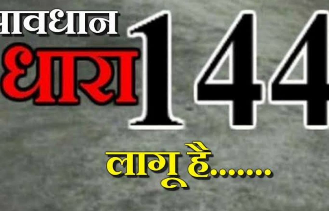 होटल, लॉज, धर्मशाला, मुसाफिरखाना में रूकने वालों की देनी होगी जानकारी, धारा 144 के अंतर्गत प्रतिबंधात्मक आदेश जारी | New India Times