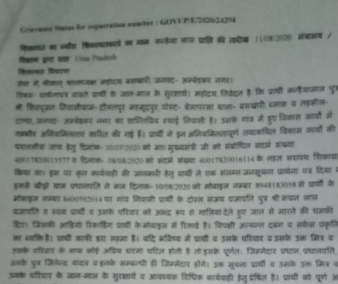 प्रधान प्रतिनिधि ने शिकायतकर्ता को दी जान से मारने की धमकी | New India Times